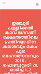 Mobile Screenshot of pallikkalkavu.com